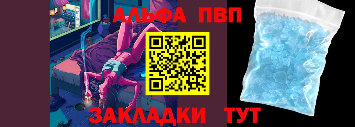 Удомля  A-PVP Соль  APVP кристаллы  Alfa_PVP мука  Вход с VPN 