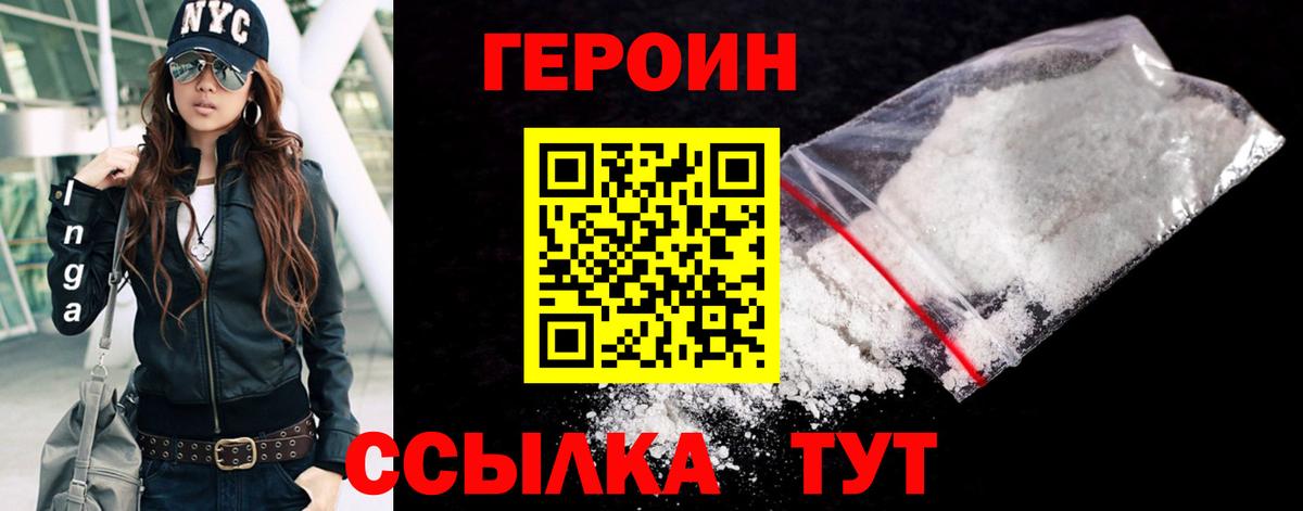 ГЕРОИН  Вход с VPN  Удомля  Героин герыч 