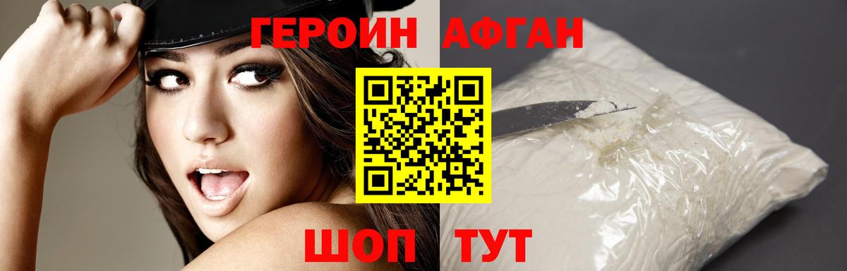 Героин Афган Удомля