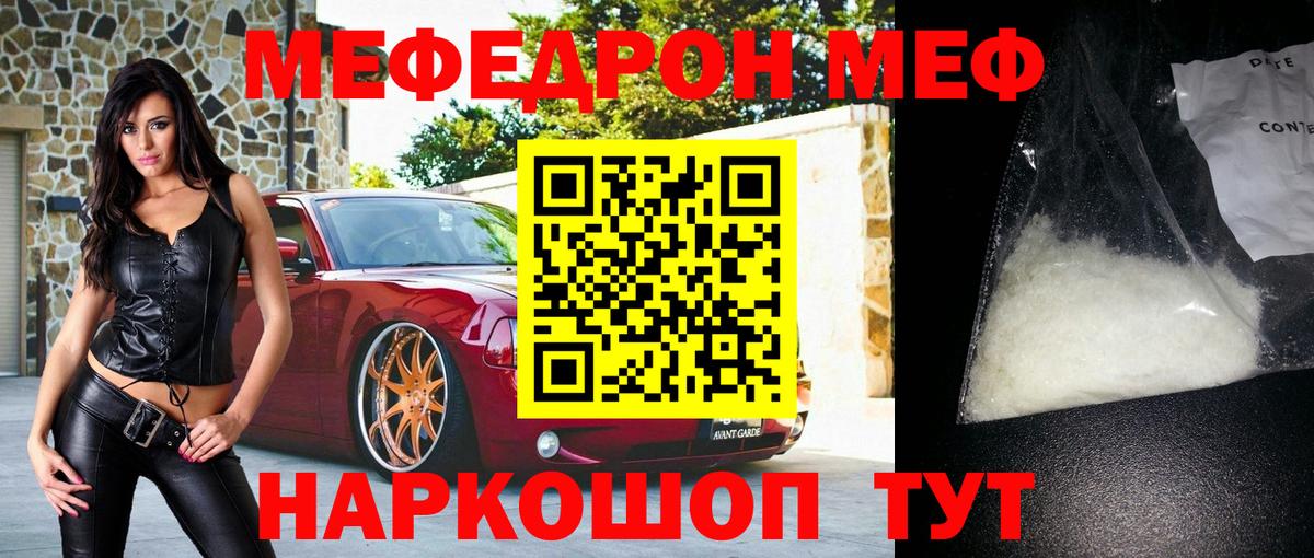 Мефедрон кристаллы  МЯУ-МЯУ VHQ  Удомля  Мефедрон  Вход с VPN 