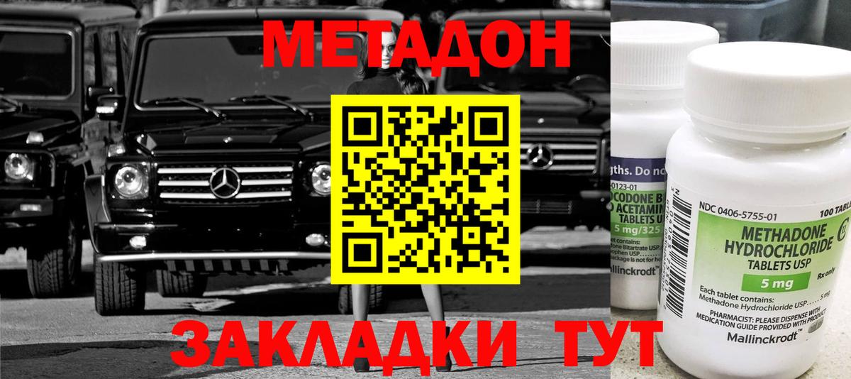 Метадон VHQ  Вход с VPN  Удомля 