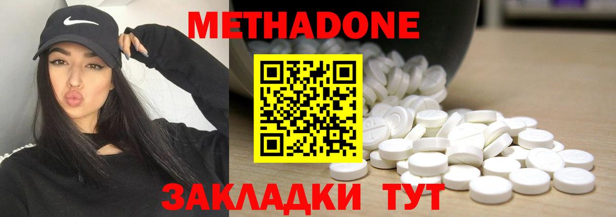 МЕТАДОН methadone Удомля